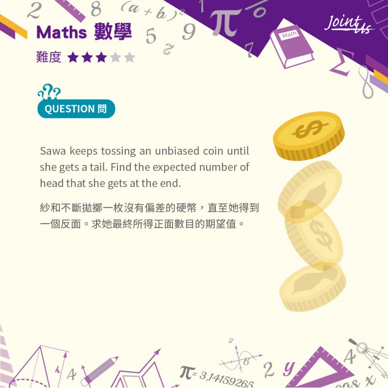 數學題 - 拋擲硬幣中正面的數目的期望值