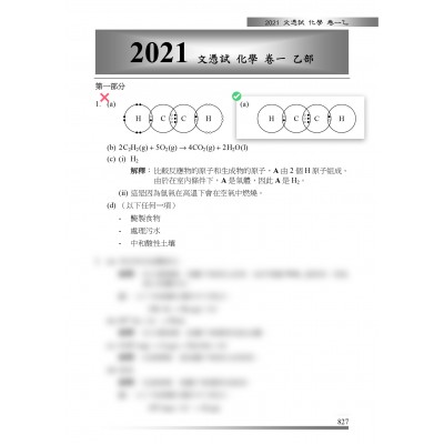 2021年香港中學文憑試化學卷一乙部第一部份參考答案修正