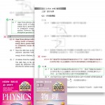 2022 香港中學文憑試 物理 卷二 乙部 多項選擇題 參考答案更正(中英文版)