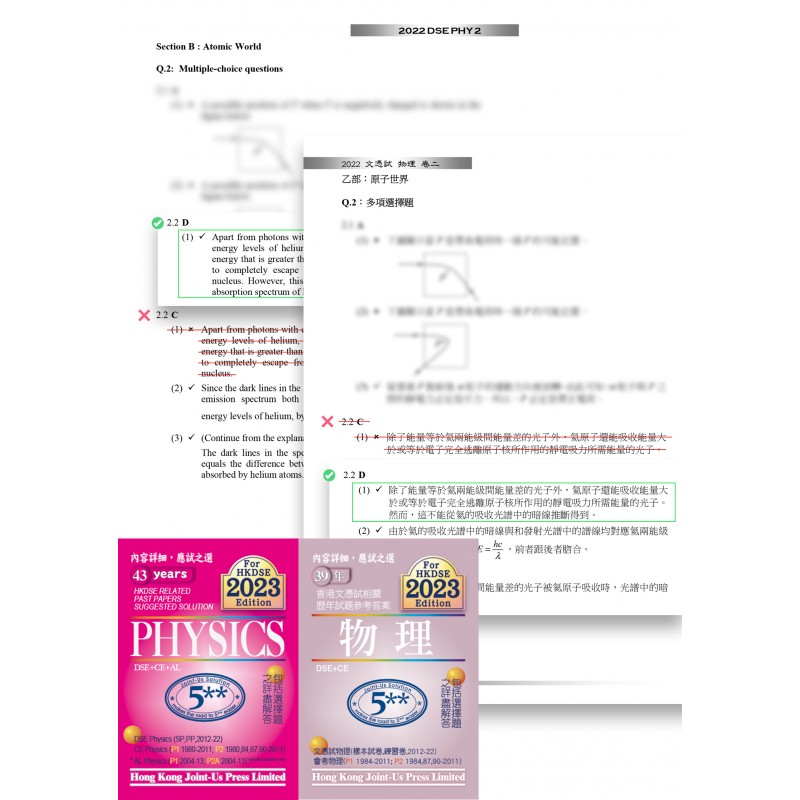 2022 香港中學文憑試 物理 卷二 乙部 多項選擇題 參考答案更正(中英文版) 2022 香港中學文憑試 物理 卷二 乙部 多項選擇題 參考答案更正(中英文版)