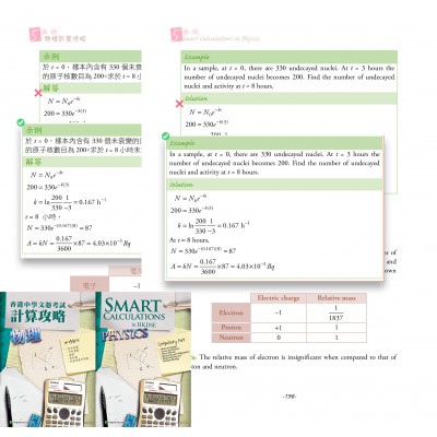 Smart Calculations in HKDSE Physics 計算攻略 物理 內容修正