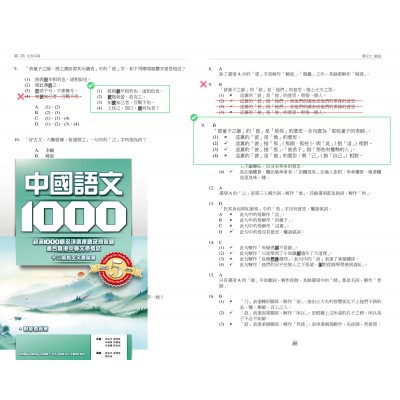 DSE中國語文1000 師說題目及答案修正