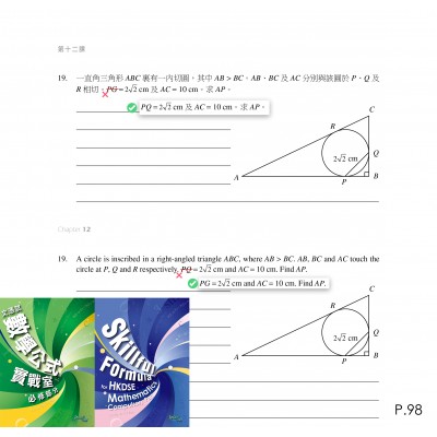 文憑試數學 公式實戰室 第12課19題內容修正