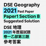 DSE 地理2021年 Past Paper 卷一乙部第三題參考答案