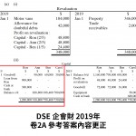 DSE 企會財 2019年卷2A 參考答案更正(中英文版)
