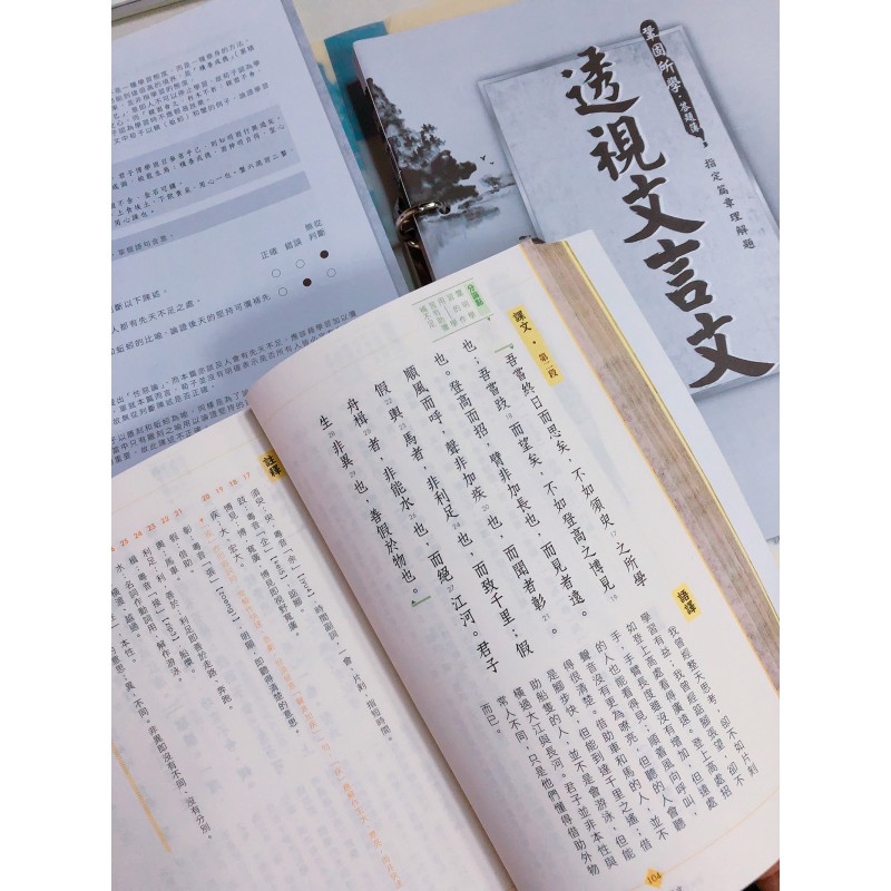 精讀推薦 - 透視文言文 精讀推薦 - 透視文言文