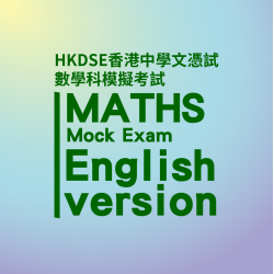 HKDSE Maths Mock Exam Service