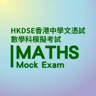 HKDSE Maths Mock Exam Service HKDSE Maths Mock Exam Service