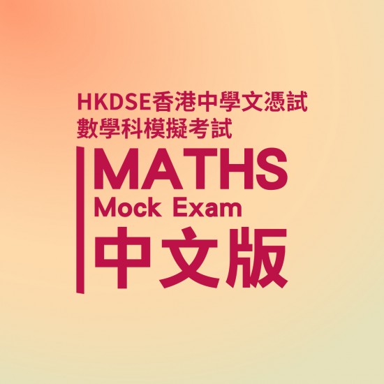 HKDSE Maths Mock Exam Service HKDSE Maths Mock Exam Service