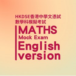 HKDSE Maths Mock Exam Service