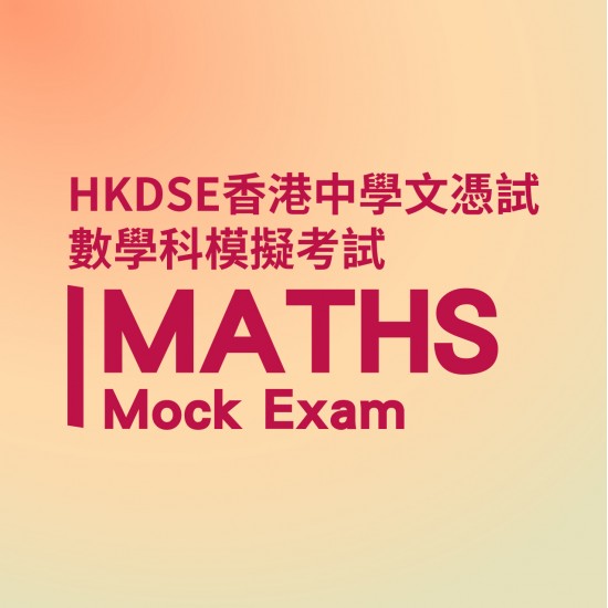 HKDSE Maths Mock Exam Service HKDSE Maths Mock Exam Service