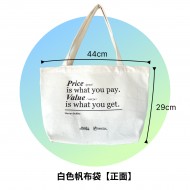 白色帆布購物袋