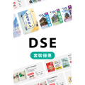 DSE 套裝優惠