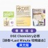DSE Chemistry必修【操卷+Last Minute 攻略組合】英文版