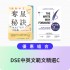 DSE中英文範文精選C