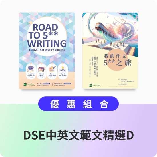 DSE中英文範文精選D