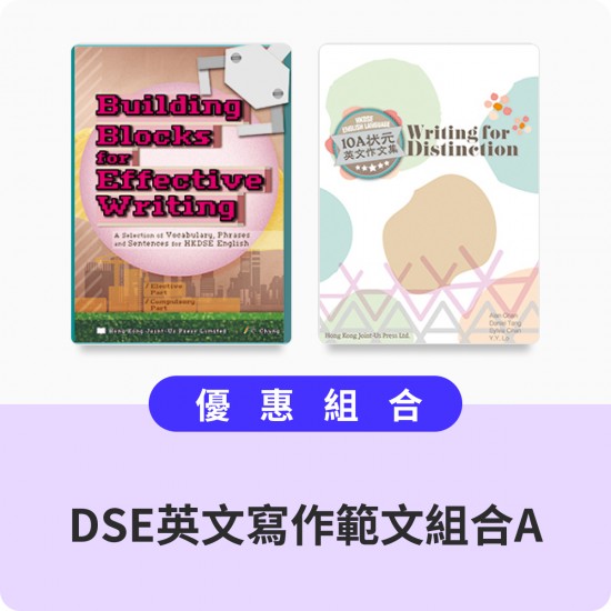 DSE英文寫作範文組合A