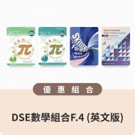 DSE數學組合F.4 (英文版)
