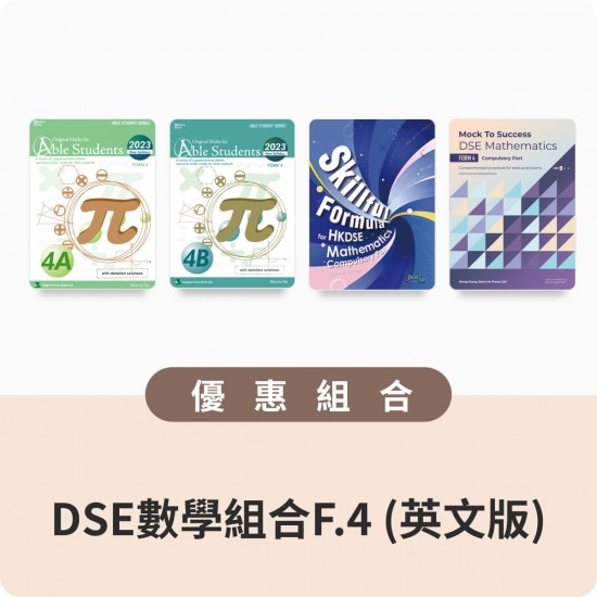 DSE數學組合F.4 (英文版)