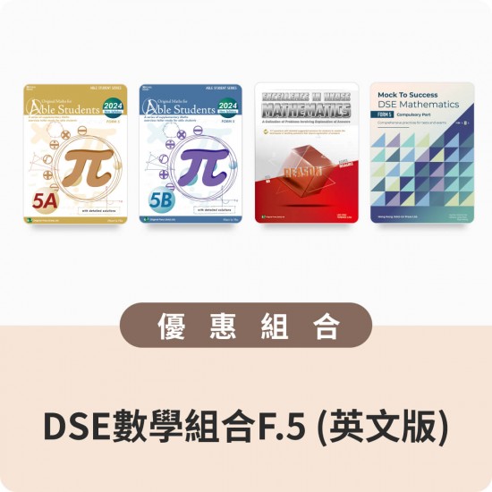 DSE數學組合F.5 (英文版)