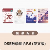 DSE數學組合 F.6(英文版)