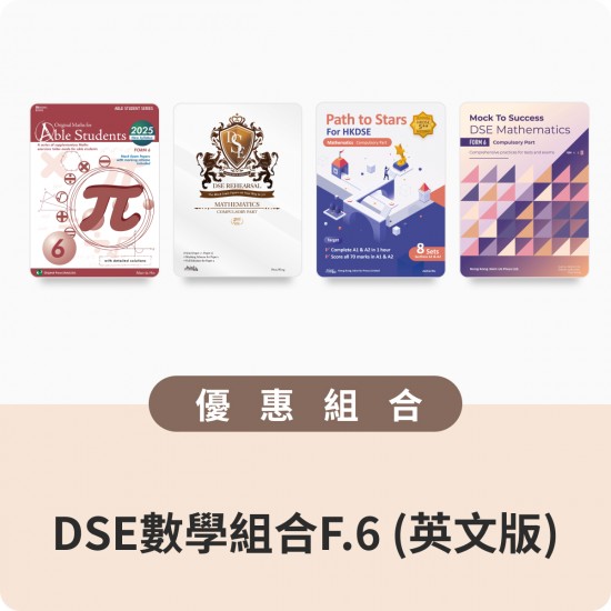 DSE數學組合 F.6(英文版)