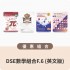 DSE數學組合 F.6(英文版)