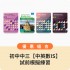 初中中三【中英數+IS】試前模擬練習組合