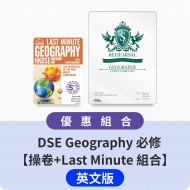 DSE Geography 必修【操卷+Last Minute 組合】英文版
