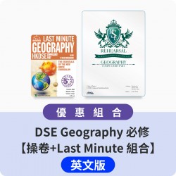 DSE Geography 必修【操卷+Last Minute 組合】英文版