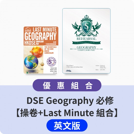 DSE Geography 必修【操卷+Last Minute 組合】英文版