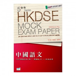 5** 文憑試 模擬試題 中國語文 卷一 閱讀能力