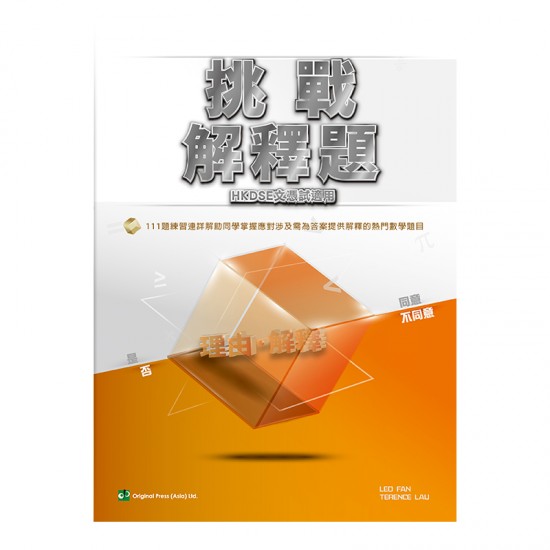 挑戰解釋題