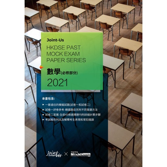 Joint-Us HKDSE Past Mock Exam Paper - 數學 (必修部分) 2021 Joint-Us HKDSE Past Mock Exam Paper - 數學 (必修部分) 2021