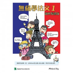 無痛學法文 1