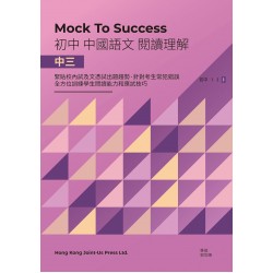 Mock to Success 中國語文閱讀理解 中三 Mock to Success 中國語文閱讀理解 中三