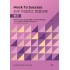 Mock to Success 中國語文閱讀理解 中三