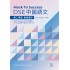 Mock to success DSE 中國語文 - 卷二甲部 實用寫作