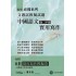 臨場必備文憑試模擬試題-中國語文卷二甲部實用寫作