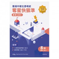 香港中學文憑試奪星快狠準 - 數學 香港中學文憑試奪星快狠準 - 數學