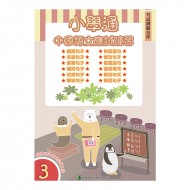 小學通 中國語文 應試練習 三 小學通 中國語文 應試練習 三
