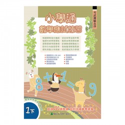 小學通 數學 應試練習 一下 小學通 數學 應試練習 一下