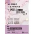 臨場必備文憑試模擬試題-中國語文卷二甲部實用寫作 Vol.2