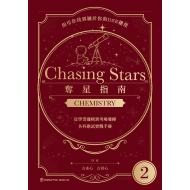 Chasing Stars 奪星指南-Chemistry Chasing Stars 奪星指南-Chemistry