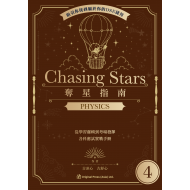 Chasing Stars 奪星指南-Physics