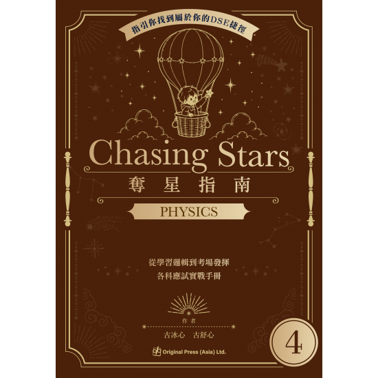 Chasing Stars 奪星指南-Physics