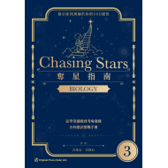 Chasing Stars 奪星指南-Biology Chasing Stars 奪星指南-Biology