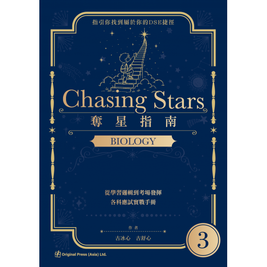 Chasing Stars 奪星指南-Biology