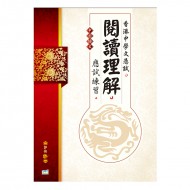 香港中學文憑試 中國語文 閱讀理解 應試練習 香港中學文憑試 中國語文 閱讀理解 應試練習