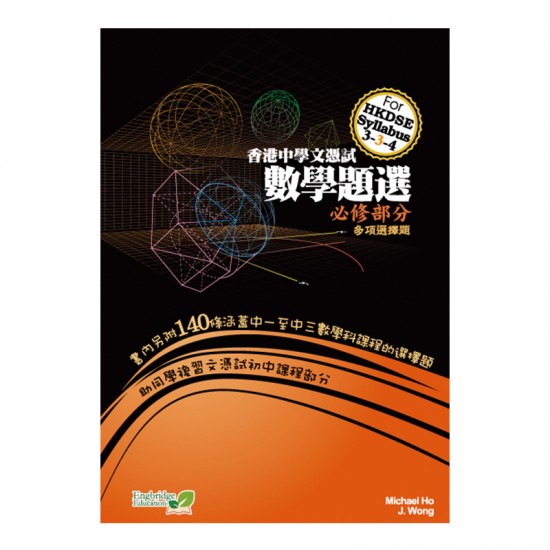 數學題選